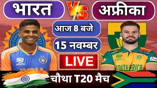 🔴Live: India vs South Africa 4th T20 match Today | IND vs SA 2024 || Cricket Live || Cricket 19