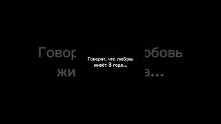 Резюмируем: опытным путём мною доказано, что любовь точно живёт не меньше 18 лет 😉