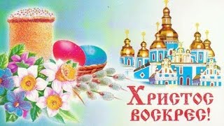 Поздравление с праздником Христова Воскресения! Пасха 2020 Звонят Колокола