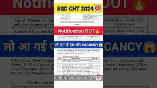 SSC JHT Vacancy 2024 | SSC Junior Hindi Translator Vacancy | SSC MTS Vacancy Increase | #shorts #ssc