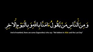 #القران_الكريم كروما شاشه سوداء🌿سورة البقرة🌿ومن الناس من يقول آمنا بالله وباليوم..🔥Surah Al-Baqarah🔥