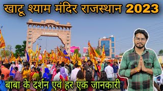 Khatu shyam mandir - Rajasthan/ khatu shyam yatra 2023 / khatu shyam kaise jaye