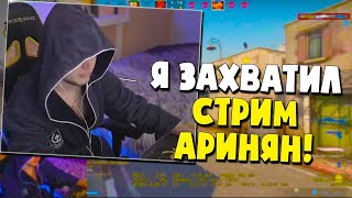 S1MPLE ЗАХВАТИЛ СТРИМ AHRINYAN CSGO