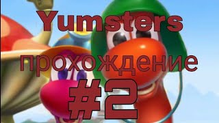 Yumsters - прохождение - без комментариев #2