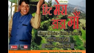 Superhit garhwali songs latest 2016||hit mera danda gaon||हिट मेरा डांडा गौं||JItender chunara