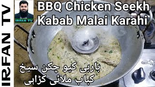 BBQ Chicken Seekh Kabab Malai Karahi by IRFAN TV - Afghani Malai Chicken Seekh Gravy - IRFAN TV