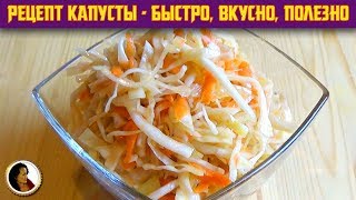 Капуста на зиму! Салат из капусты на зиму! Заготовки на зиму из капусты