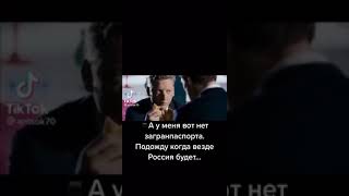 У меня нет загран.паспорта. Подожду, пока везде Россия будет #memes