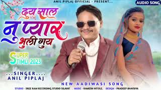 दूय साल नू प्यार भूली गुय || Anil piplaj new song aadivasi 2023