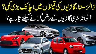 New Cars Prices in Pakistan 2023 | Car Prices Decrease in Pakistan