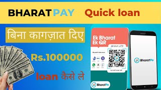 HOW TO GET BHARAT PAY LOAN | BHARAT PAY LOAN | GET UP TO 10 LAKH WITHIN 1 MINUTES | QUICK LOAN | TDI