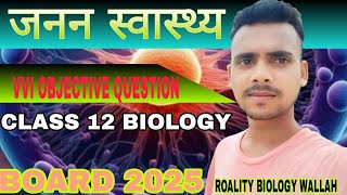 Class 12th Biology Chapter 4 Objective Question 2025 || Class 12 Biology Vvi Objective Question 2025