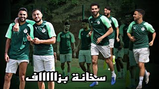 تدريبات المنتخب الوطني الجزائري اليوم ببواكي قبل مباراة بوركينافاسو 🔥