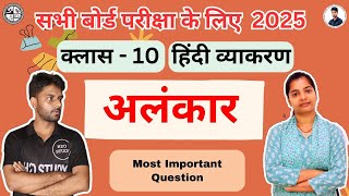 हिंदी व्याकरण II अलंकार  II झारखण्ड बोर्ड II JAC board 2025 #jac class10th #education #h2ostudy