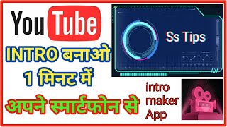 How to make best intro for your YouTube channel without pc, using Smartphone