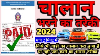 Gadi Ka Chalan Kt Jaye To Mobile Se Kaise Check Kare | Traffic Challan Online Payment🚦