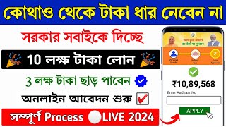 Govt Subsidy Loan Online Apply 2024 || How to Apply Pmegp Loan Online || Pmegp Loan Kaise Le 2024