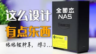 兼顾速度和安全，它这么设计有点东西！——铁威马F8 SSD PLUS开箱初体验