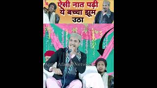 इस लड़के का इश्क देखिए!Kalam e Alahazrat!#shorts #naat #short #viral