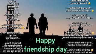 Friendship Day Poem/बेस्ट फ्रेंड स्टेटस शायरी/Harivansh Rai Bacchan ke kobita on Friendship Day