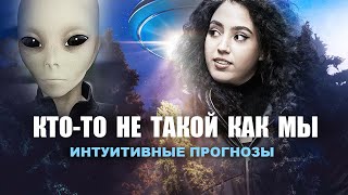 КТО-ТО НЕ ТАКОЙ КАК МЫ...