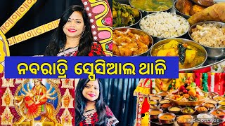 Durga Puja Bhoga Thali | Navaratri Special Thali | Pure Veg Thali | Traditional Odia Thali🙏