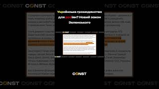 Громадянство України для росіян?