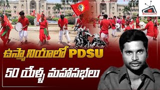 #pdsu 50 Years Celebration At Osmania university || 2024 || DeccanTV