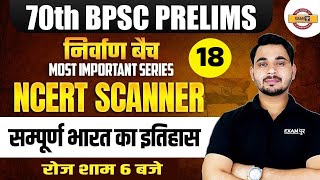 70TH BPSC || निर्वाण बैच || सम्पूर्ण भारत का इतिहास|| BY VIVEK BHARDWAJ SIR