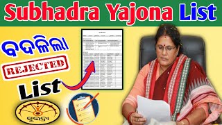 Subhadra yojana rejected list chenge