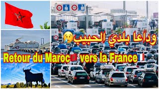 عيشو معي أجواء السفر من المغرب الى فرنسا😭وخا دازت علينا🥵الحمد لله Vlog retour en France par Tanger