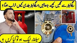 regulator se gas badhane ka tarika l regulator jaldi kharab kyn hota l gas regulator setting l