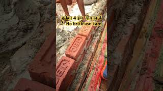 🙏🏠 4 inch diwal #construction #rajmistri #viral #sorte #home #civilengineering ##shorts