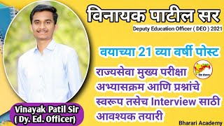 विनायक पाटील सर | Dy. Ed. Officer | वयाच्या 21 व्या वर्षी पोस्ट | VINAYAK PATIL SIR