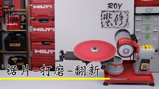 锯片-打磨-翻新  加拿大 Roy装修DIY