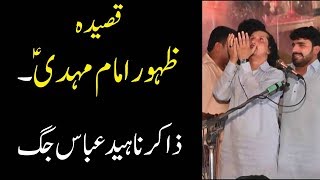 Qasida Zahoor e Imam Mahdi (a.s) | Zakir Naheed Jag