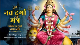 नव दुर्गा मंत्र | Nav Durga Mantra | पवित्र 9 दुर्गा नाम जाप | Sacred 9 Durga names jaap |JST Bhakti