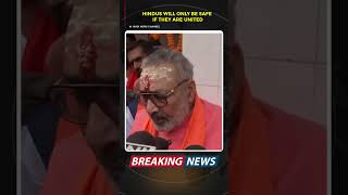 Hindus will only be safe if they are united   ”  Union Minister Giriraj Singh | #girirajsingh