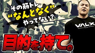 なぜその種目を⚪︎種目めにしてるか説明できますか？トップ選手がよくやるあの種目を徹底解説!!