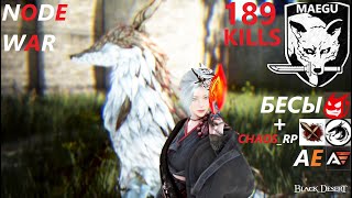 [SPARTAN]189 KILLS-Black Desert #Maegu Mass PVP Chaos_RP_Бесы/Arch_Enemy