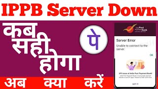 IPPB server problem today | ippb server error problem | india post bank technical issue #ippb