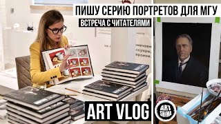 АРТ VLOG: СЕРИЯ ПОРТРЕТОВ МАСЛОМ по старым фото и ПРЕЗЕНТАЦИЯ УЧЕБНИКА ПО ЖИВОПИСИ 📖