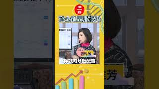 王牌名師資金七成押輝達 只愛美國ETF 不買高股息 累積財富正向搭配反向【芳方面面理財】feat.李澤澄EP142