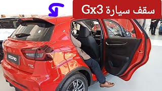 سقف سيارة Gx3 pro