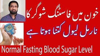 Normal Fasting blood Sugar Level | Fasting Blood Sugar Range | Fasting Blood Glucose Normal Level