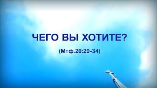 48. ЧЕГО ВЫ ХОТИТЕ? _ Церковь "Сонрак", Миссионерский центр "Сонрак", пастор Ли Ги Тэк