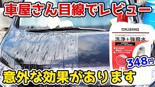 【超話題】コメリ強撥水シャンプーコスパ最強？