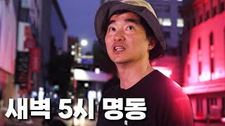 새벽에만 볼 수 있는 관광 1번지의 비밀🤫 | 나의 쓰레기 아저씨 EP.55