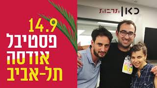 הבריגדה התרבותית מתארחת בקפה גילברטר