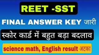 reet level 2 sst final answer key जारी || reet level 2 result 2023 | L2 science math English result